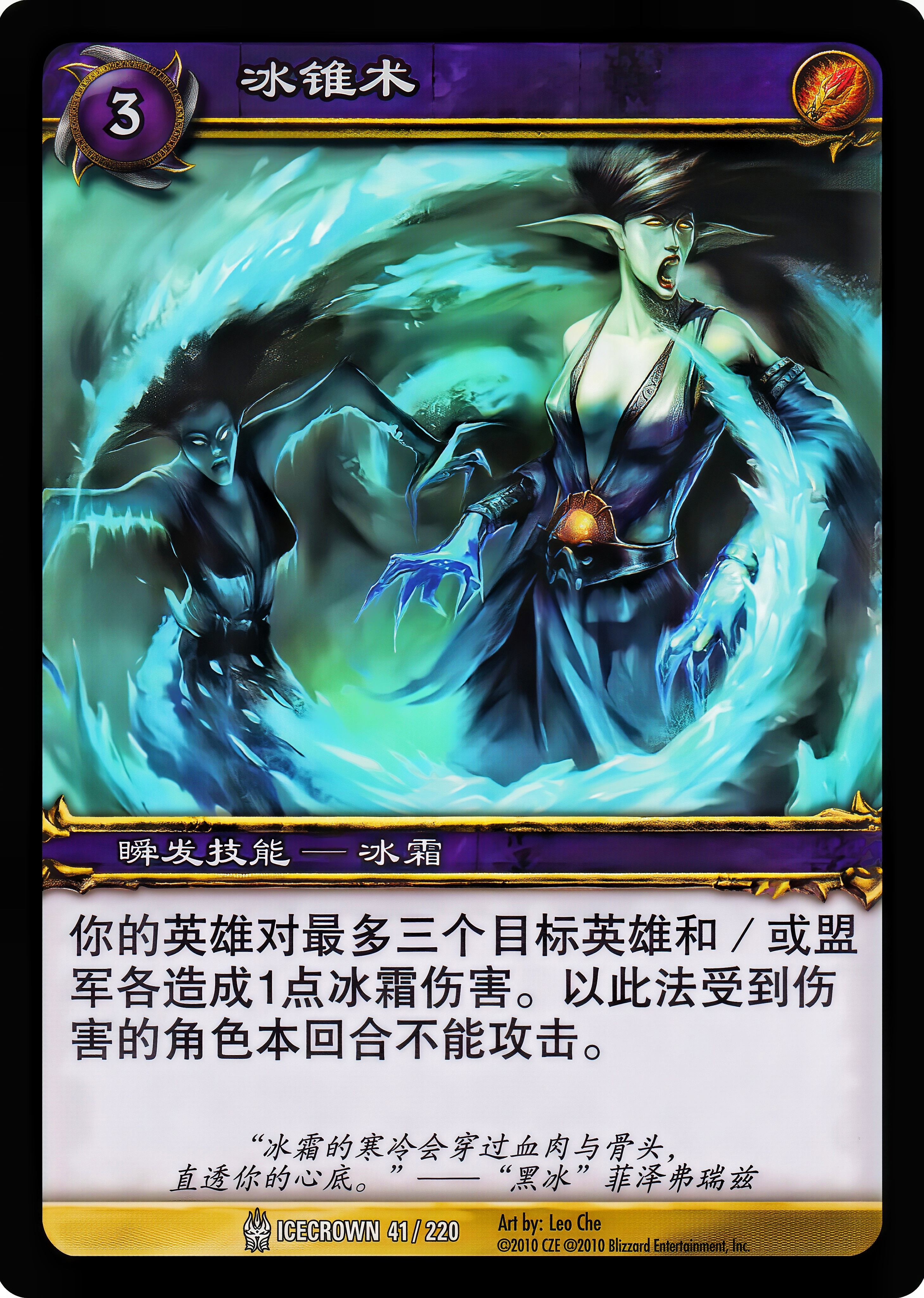 Cone of Cold 中文图片